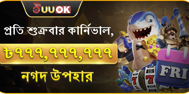 বন্ধুকে রেফার করুন বোনাস banner